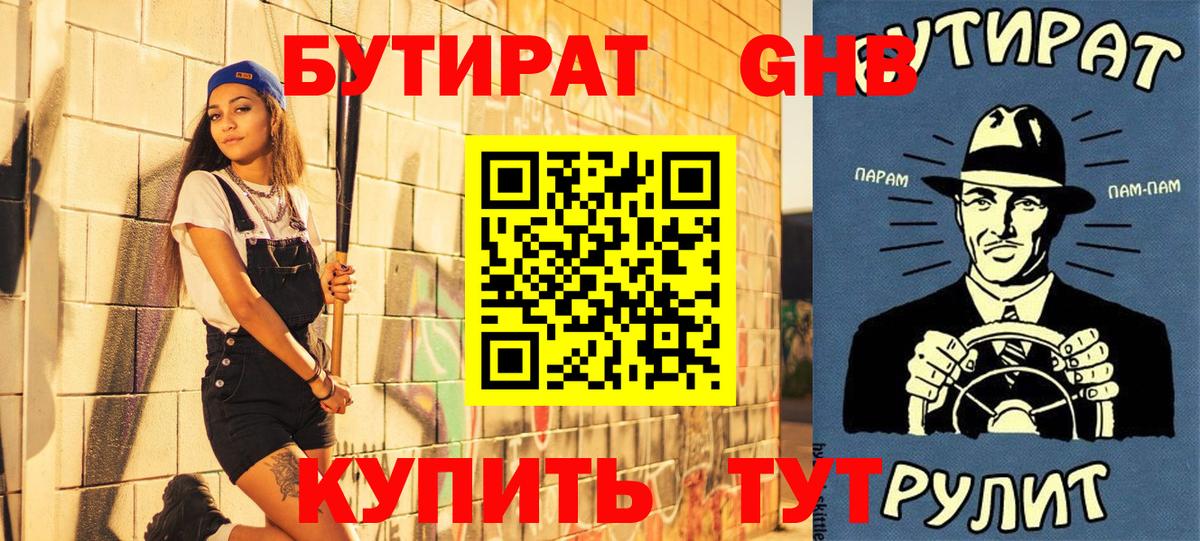 Бутират 99% Белово