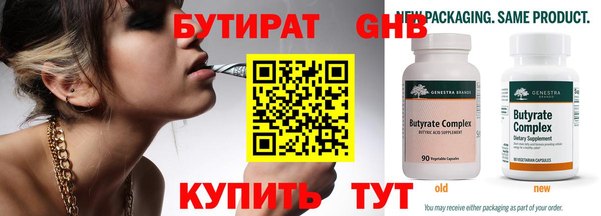 Белово  БУТИРАТ BDO 33%  Вход с VPN 