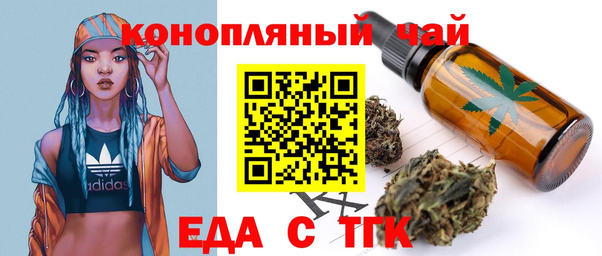 Белово  Еда ТГК конопля  Вход с VPN 