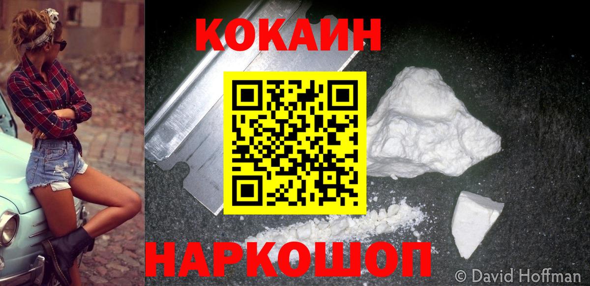 Белово  COCAIN VHQ  наркота  Кокаин Колумбийский  Вход с VPN 