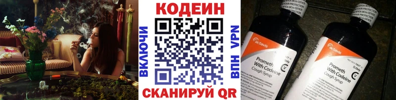 Codein напиток Lean (лин)  Белово 
