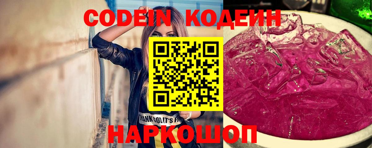 Кодеиновый сироп Lean напиток Lean (лин)  Белово  Кодеиновый сироп Lean Purple Drank 