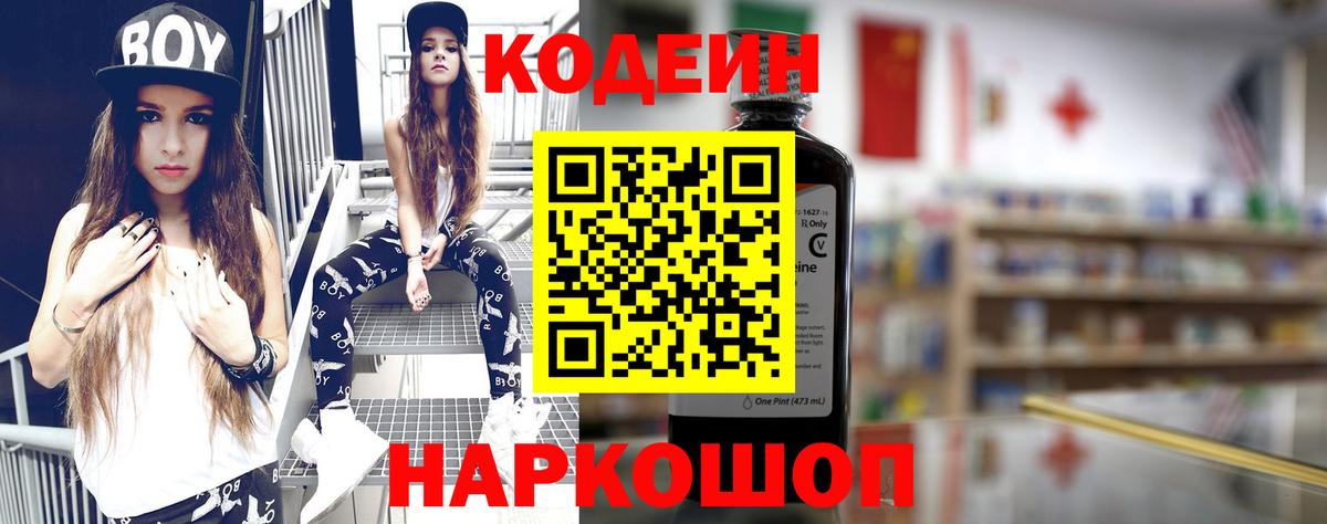 Белово  Кодеиновый сироп Lean напиток Lean (лин)  Вход с VPN  Codein напиток Lean (лин) 