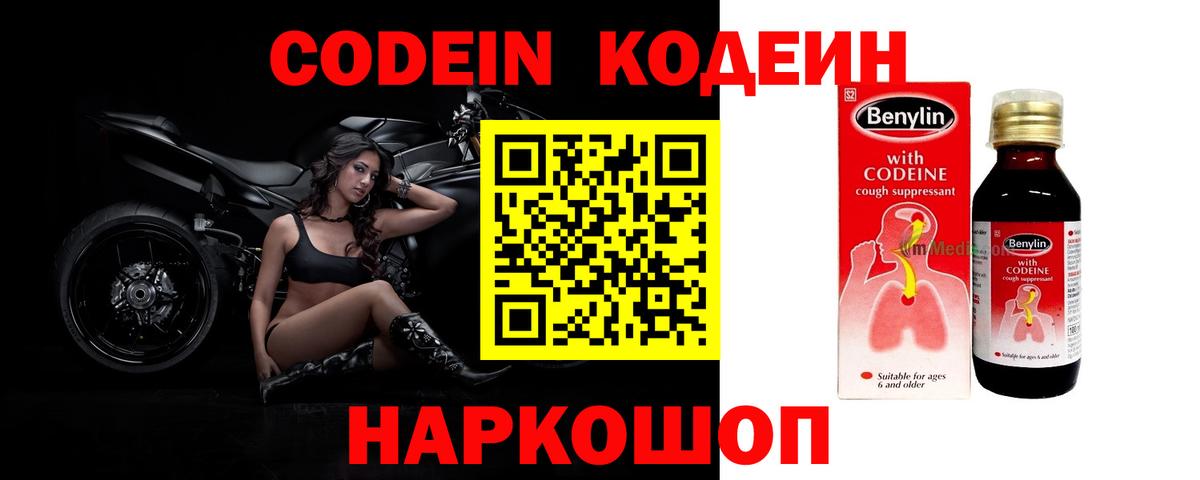 Кодеиновый сироп Lean Purple Drank Белово