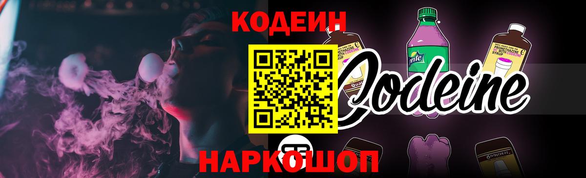 Codein Purple Drank Белово
