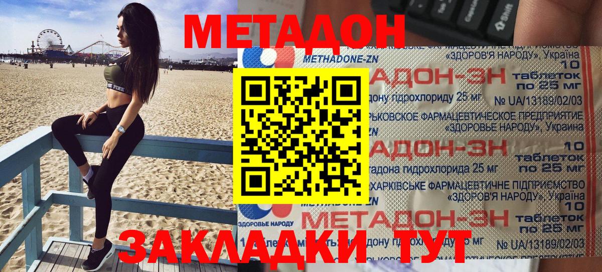 МЕТАДОН мёд  Вход с VPN  Белово  МЕТАДОН мёд 